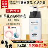 康婷瑞倪维儿山茶油洗发水沐浴露浴后乳保湿清洁护发套装官方正品旗舰 山茶花香氛沐浴液400ml