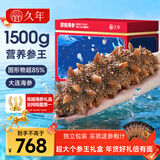 久年大连即食海参京东自营3斤9-15只独立包装 海鲜过年货礼盒品送长辈