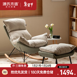 源氏木语布艺蜗牛椅北欧沙发椅现代简约客厅摇椅懒人休闲椅+脚凳远山青