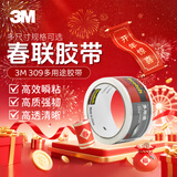 3M 思高透明多用途 封箱胶带 办公用品 309 48mm*40m
