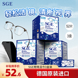 可茵慈SGE一次性眼镜清洁湿巾52片*3盒装德国原装进口眼镜布屏幕清洁纸