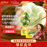 湾仔码头素水饺（西葫芦鸡蛋+裙带菜）组合装720g42只*2早餐食品速食面点