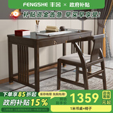 丰舍 书桌实木书桌新中式简约现代家用电脑台式桌学生办公桌卧室书桌 紫壇色 书桌+椅子 120cm*60cm*75cm