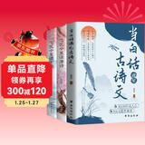 当白话文遇见古诗文+飞花令里读唐诗+宋词（全3册）古典作文清雅诗词日常表达写作素材