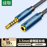 绿联3.5mm音频延长线公对母耳机连接线带麦克风 立体声手机平板笔记本电脑车载AUX音箱加长线1米 40673