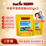 荷兰乳牛 中老年营养奶粉小条装独立小包装牛奶粉高钙营养品速溶奶粉冲调 400g*2袋【内含独立条】