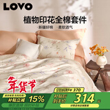 LOVO罗莱家纺 全棉四件套纯棉被套床单双人床上用品220*240cm米色