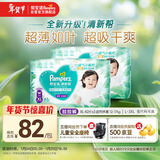 帮宝适超薄透气清新帮拉拉裤新生儿婴儿尿不湿尿片透氧Pro XL84