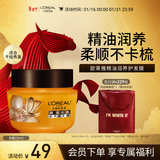 欧莱雅精油润养护发膜 250ml 滋养润发护发（新老包装随机发货）