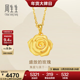 周生生玫瑰花 幸福花 足金黄金吊坠 送妈妈送女友不含项链78715P计价 3.3克(含工费130元)