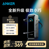 ANKER安克【新3C认证充电宝可上飞机】65W氮化镓二合一充电宝多口快充适用苹果17/16手机笔记本充电器 【升级款】65W三合一|自带插头+挂绳快充线充电宝