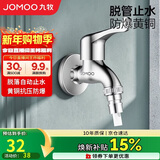 九牧（JOMOO）黄铜水龙头入墙式单冷洗衣机龙头快开拖把池龙头72057-991/1C-1