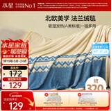 水星家纺毛毯冬季加厚加绒法兰绒毯A类毯子盖被可机洗约2.3斤180×200cm