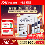 雀巢健康科学optifast优质蛋白全营养粉代餐奶昔饱腹食品 低卡维矿一杯代一餐 巧克力味 53g*12包 *3盒