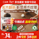 立邦水性木蜡油漆清漆防腐木器漆户外环保实木家具漆翻新1kg 透明色
