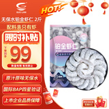 GUO LIAN国联 无人工保水剂铂金虾仁 净重2斤 112-132只 京东虾仁品质保障