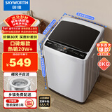 创维波轮8KG公斤大容量全自动洗衣机家用 小型 超薄 租房神器   洁净桶风T80F