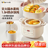 小熊（Bear）电炖锅 电炖盅 隔水炖锅 煲汤锅 炖汤盅 蒸锅 婴儿辅食锅煮粥锅燕窝炖盅隔水2-3人DDZ-D16C1 1.6L