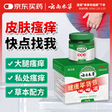 云南本草湿毒清百草痒膏止皮肤瘙痒屁股痒大腿内侧阴囊潮湿痒抑菌膏20g