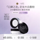 NARS定妆大白散粉11g 细腻控油持妆持妆不易卡粉无粉扑生日礼物送女友