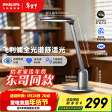 飞利浦【给老家送年货 东哥同款】轩坦护眼台灯防蓝光防近视全光谱