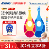 Jordan年货送礼婴幼儿童牙刷宝宝软毛0-1-2-3岁以下咬胶2支装山姆同款
