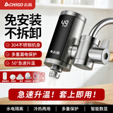 志高（CHIGO）电热水龙头即热式电热水器速热免安装接驳式不锈钢ZG-KBJ31延长线漏保
