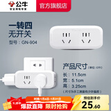 公牛（BULL）插座转换器插头 无线插排usb 多功能插座/一转多保护门/ 扩展转换器 /适用于卧室厨房 【一转四|无开关】904