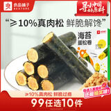 良品铺子海苔蛋松卷92g非油炸肉松海苔卷儿童零食海苔脆休闲小吃