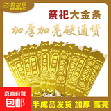 【京东物流】祭祀用品民俗半成品金条上坟老式烧纸祭拜追思清明节中元节七月十五冥用扫墓 50根高亮加厚【黄金万两大金条】