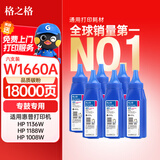 格之格1660a硒鼓碳粉 1136w墨粉适用惠普166a硒鼓 1188w硒鼓 hp166a 1188nw 1008w打印机碳粉w1660a墨粉6支装