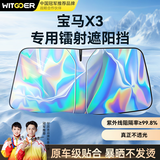 智国者宝马X3适用汽车遮阳挡前挡防晒隔热车内外帘板伞隐私镭射2026新款