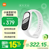 小米（MI）手环10 陶瓷版 珍珠白 国家补贴 智能手环 专业运动健康 监测睡眠管理 心率血氧长续航运动