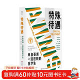 特殊待遇：来自亚洲一流医院的医学生（薄荷实验）