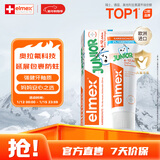ELMEX艾美适含氟儿童牙膏6-12岁少儿防蛀换牙期青少年学生牙龈护理50ml