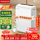 百奥（PARKOO）除湿机/抽湿机 25升大除湿量 家用轻音抽湿机 回南天一键干衣 负离子净化地下室吸湿器 YDA-826E