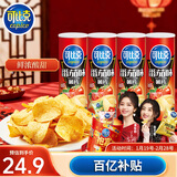 可比克番茄味薯片420g四连罐组合装休闲零食儿童小吃膨化食品大礼包