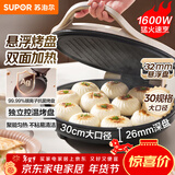 苏泊尔（SUPOR）电饼铛家用 电饼档双面加热煎饼锅 煎烤烙饼锅 早餐机抗菌烤盘 26mm加深 新老款随机发货 JJ30A645
