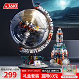 佳奇科技（JAKI）积木拼装破晓地球仪+航天火箭套装儿童玩具成人男孩生日新年礼物