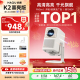 哈趣K2 高亮版 云台投影仪 家用便携 1080P高清 家庭影院 卧室游戏宿舍投影仪 国家补贴 亮度升级