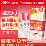 金秀儿早孕试纸10+验孕棒3支 早早孕验孕试纸 高精度显示怀孕测hcg翻倍