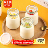 拜杰150ml布丁杯带盖 酸奶牛奶慕斯果酱自制布丁杯玻璃燕窝封装瓶6个