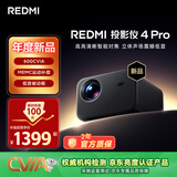 小米REDMI 投影仪4 Pro 投影仪 智能家庭影院 600流明CVIA亮度双8W扬声器+低音被动板MEMC动态补偿