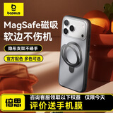 倍思【强磁吸|软边不伤机|隐形支架】适用iphone17promax手机壳苹果17promax保护套磁吸全包防摔散热