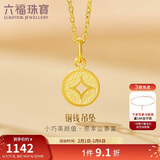 六福珠宝 黄金吊坠铜钱足金新年礼物不含项链 计价L01GTBP0010 约0.73克
