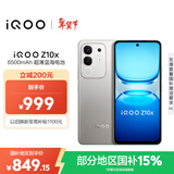 vivoiQOO Z10x 8GB+128GB 月岩钛 6500mAh超薄蓝海电池 天玑7300 护眼LCD屏幕 电竞手机 国家补贴