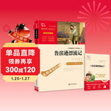 鲁滨逊漂流记 快乐读书吧六年级下册推荐阅读 无障碍阅读 小学生课外推荐阅读书目 有习题万物复书六年级
