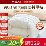梦洁家纺 燃梦抑菌面料 30%大豆纤维被子抗菌宿舍特厚被芯双人被200*230cm