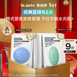 蒂佳婷（Dr.Jart）【蓝绿丸2.0】经典蓝绿丸补水面膜10片随机院线水光补水修护 礼物