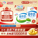 伊利纯牛奶 250ml*16盒 全脂牛奶 年货礼盒装 10月底产